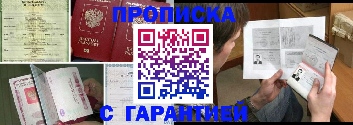 прописка регистрация в Ессентуках