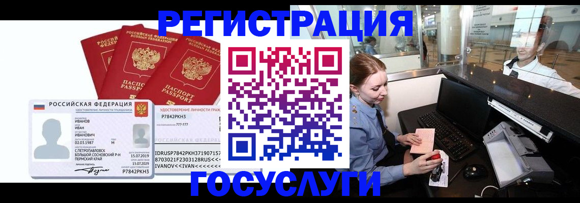 временная регистрация недорого в Ессентуках