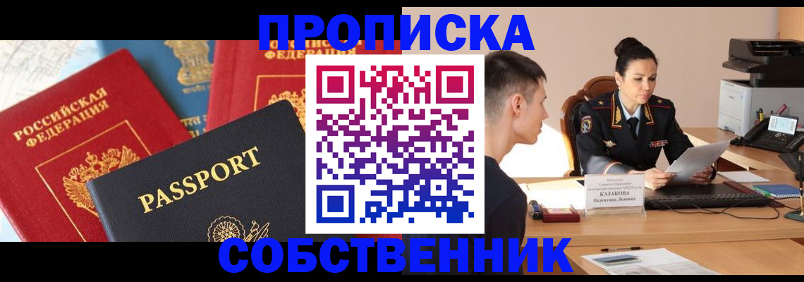 купить прописку в Ессентуках