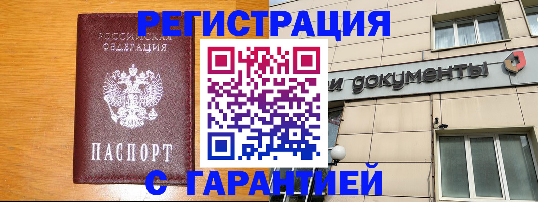 прописка законно в Ессентуках