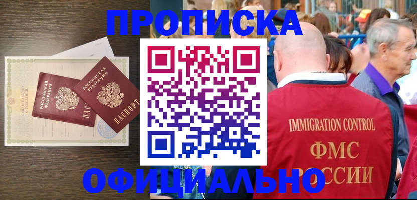 прописка 2025 в Ессентуках