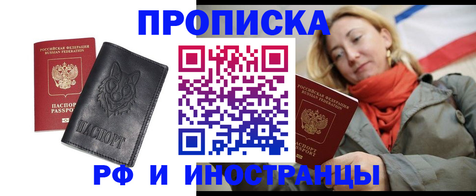 прописка в Ессентуках