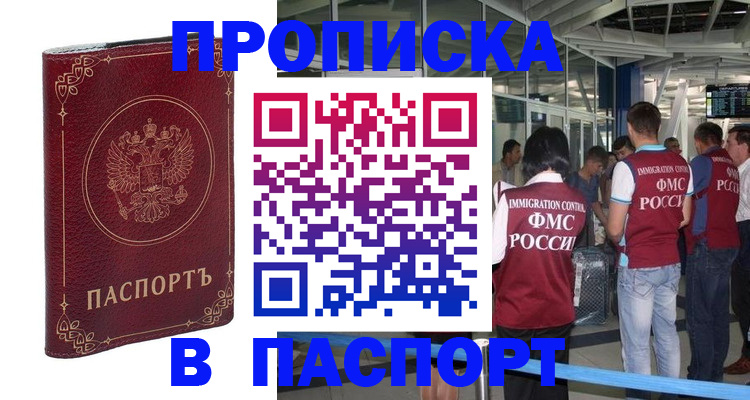 прописка от собственника в Ессентуках