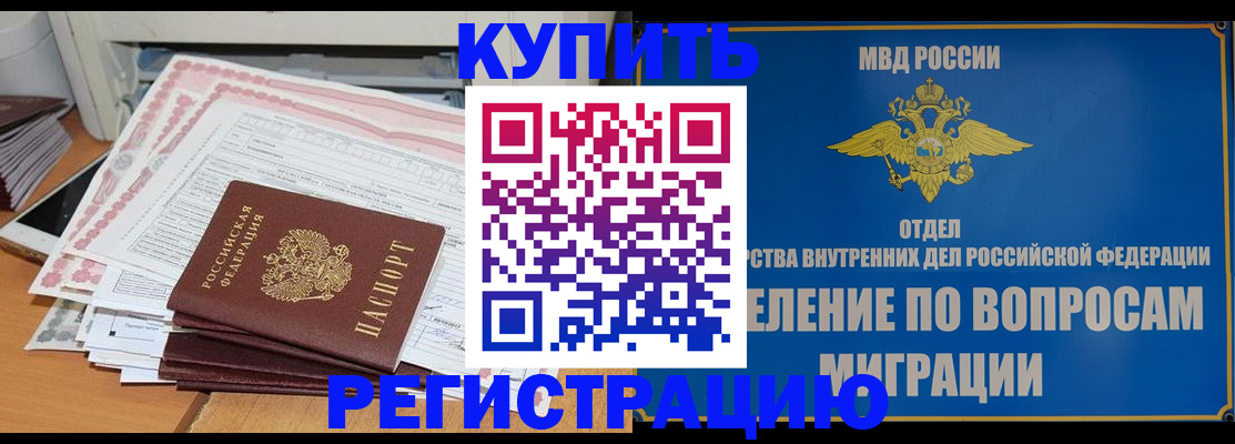 прописка 2025 в Ессентуках